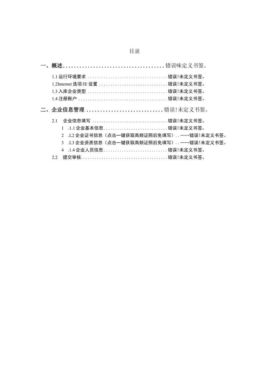 阳新县工程建设电子交易平台企业信息库操作手册品茗科技股份有限公司2023.docx_第3页