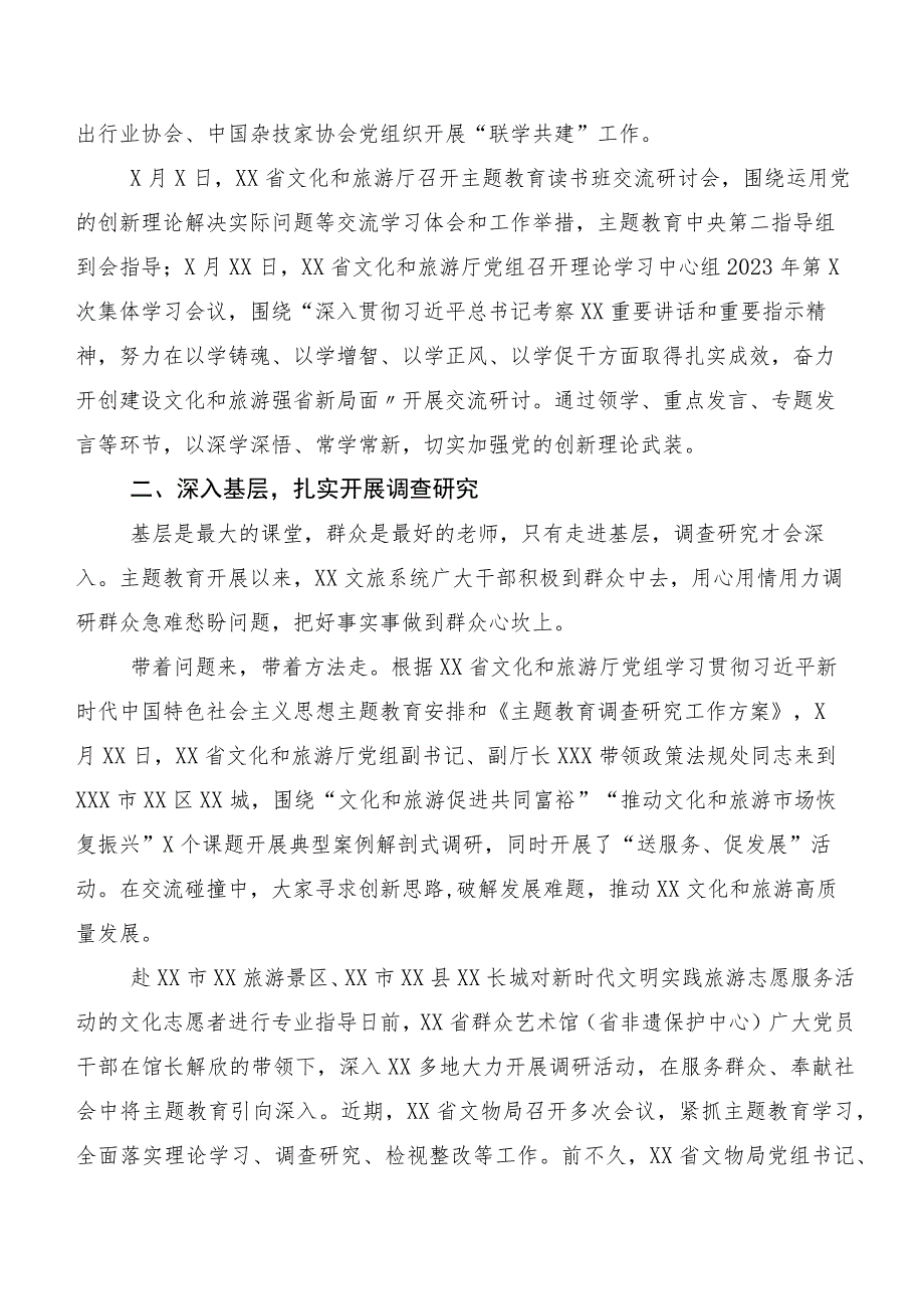 20篇2023年第二阶段主题教育专题学习工作情况汇报.docx_第2页