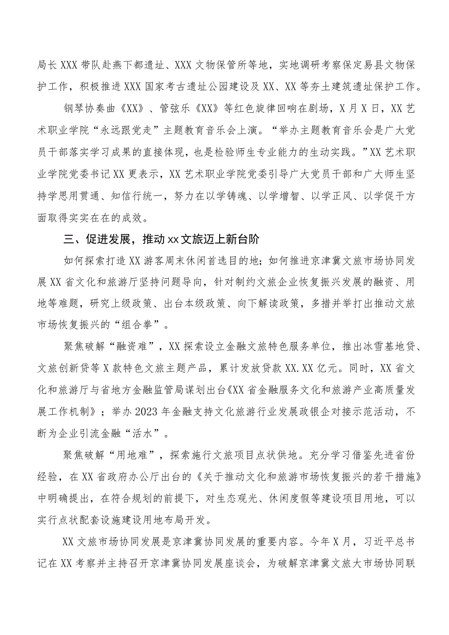 20篇2023年第二阶段主题教育专题学习工作情况汇报.docx_第3页