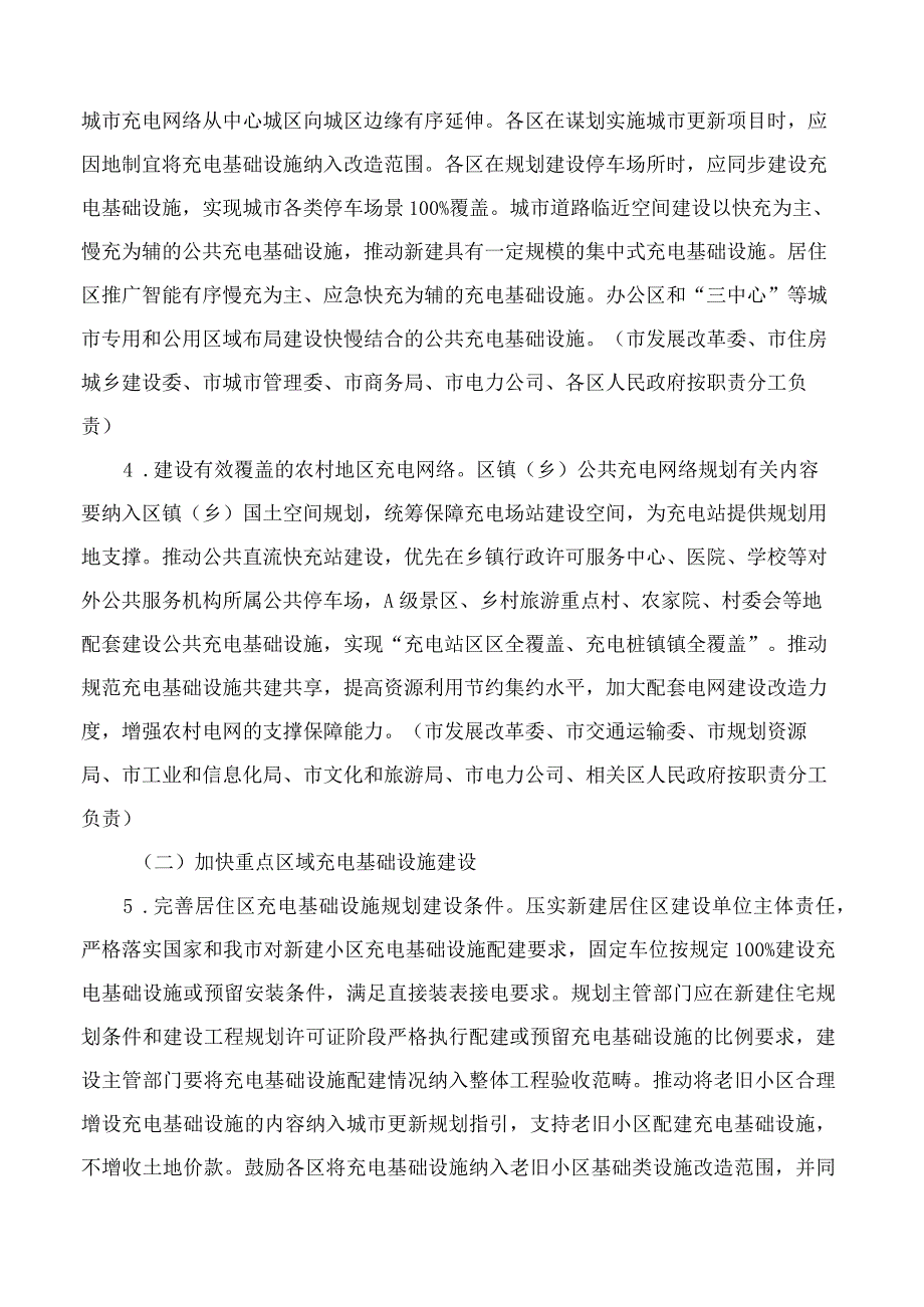 天津市发展和改革委员会关于印发《天津市进一步构建高质量充电基础设施体系的实施方案》的通知.docx_第3页