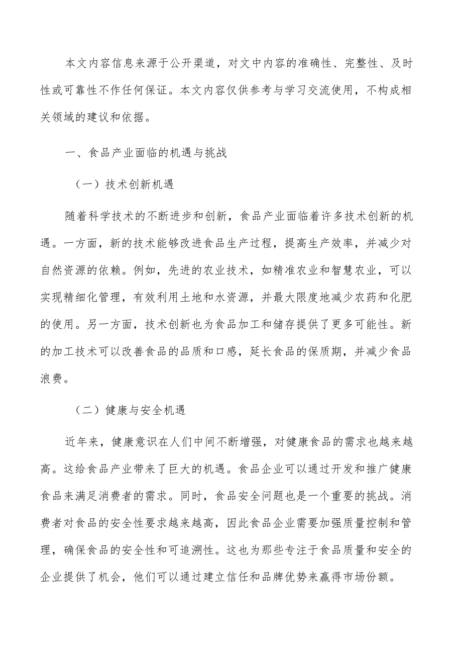 持续优化食品产业空间布局实施方案.docx_第2页