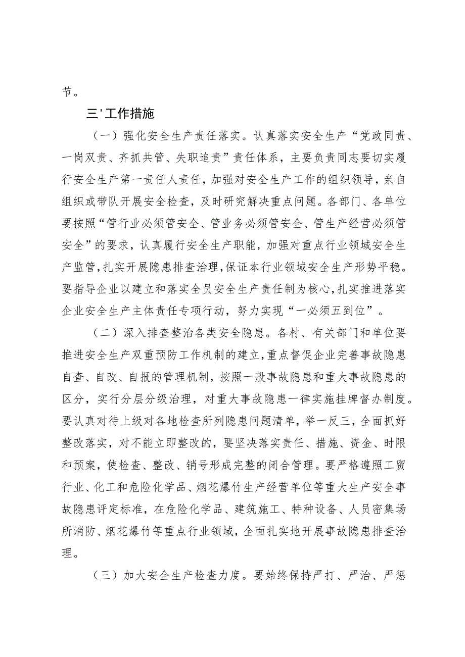 金城镇集中开展除隐患防事故保安全专项行动工作实施方案.docx_第2页