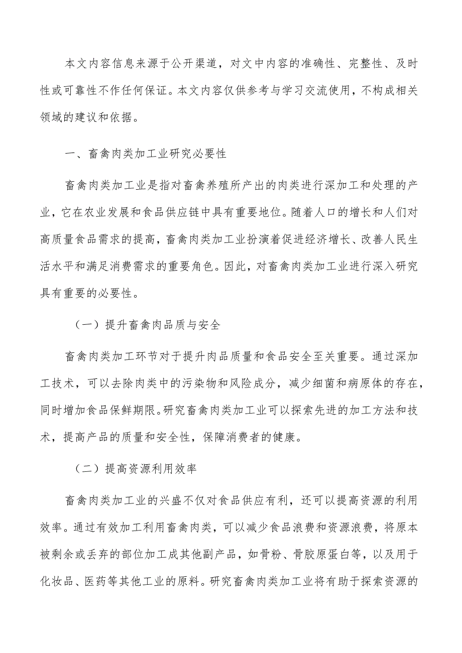 发展鲜冷藏肉实施方案.docx_第2页