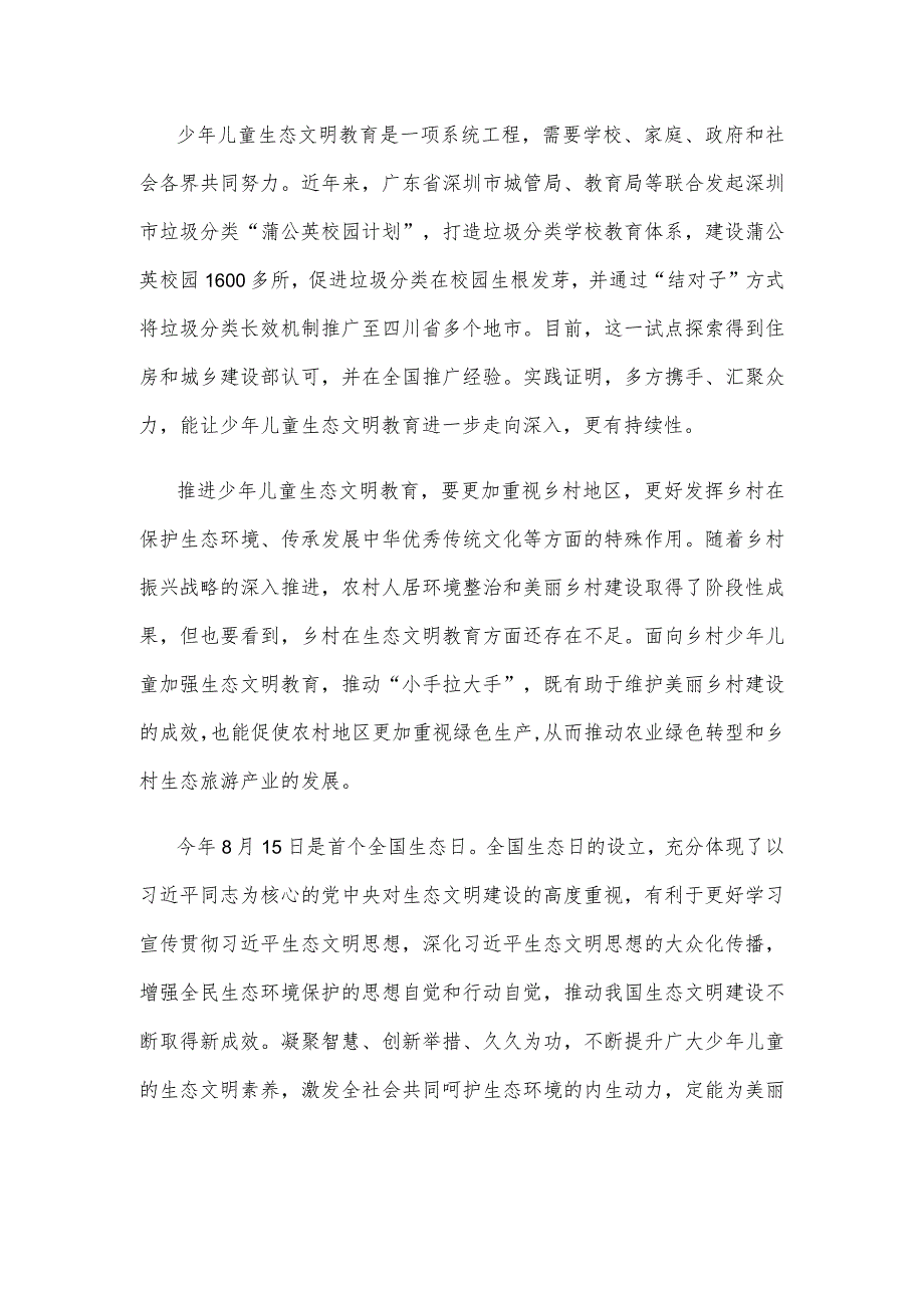 生态文明建设从娃娃抓起心得体会发言.docx_第2页