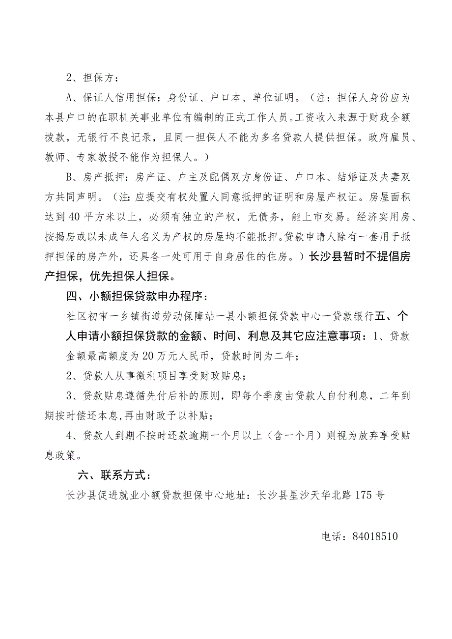 长沙县促进就业小额担保贷款申报指南.docx_第2页