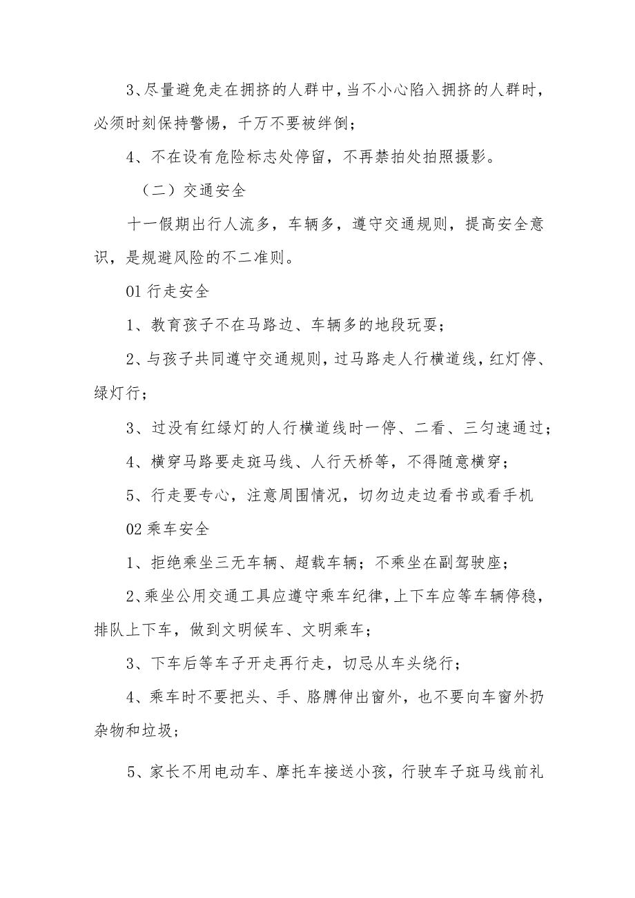 小学2023年国庆节放假通知及假期安全提示5篇.docx_第2页