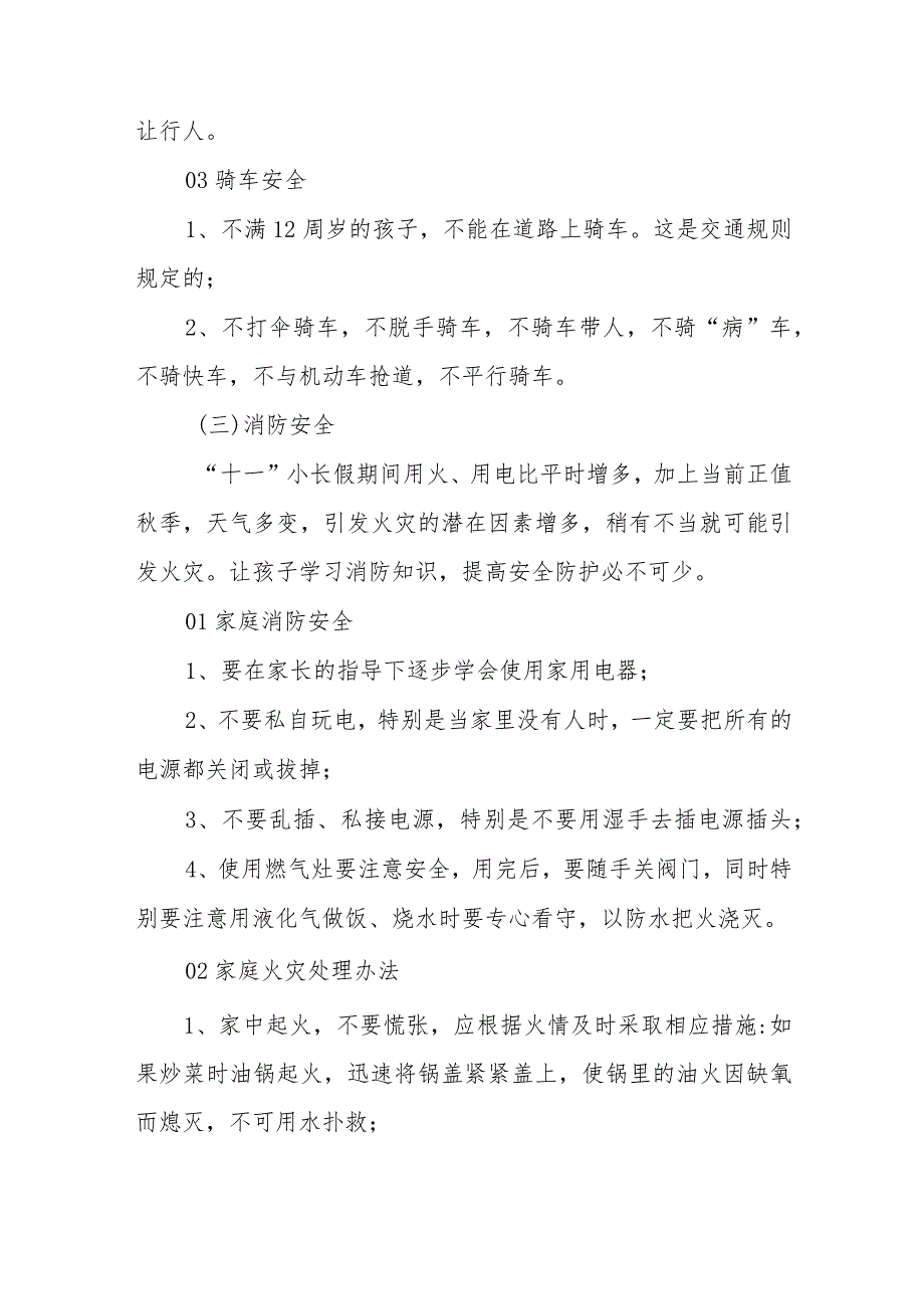 小学2023年国庆节放假通知及假期安全提示5篇.docx_第3页