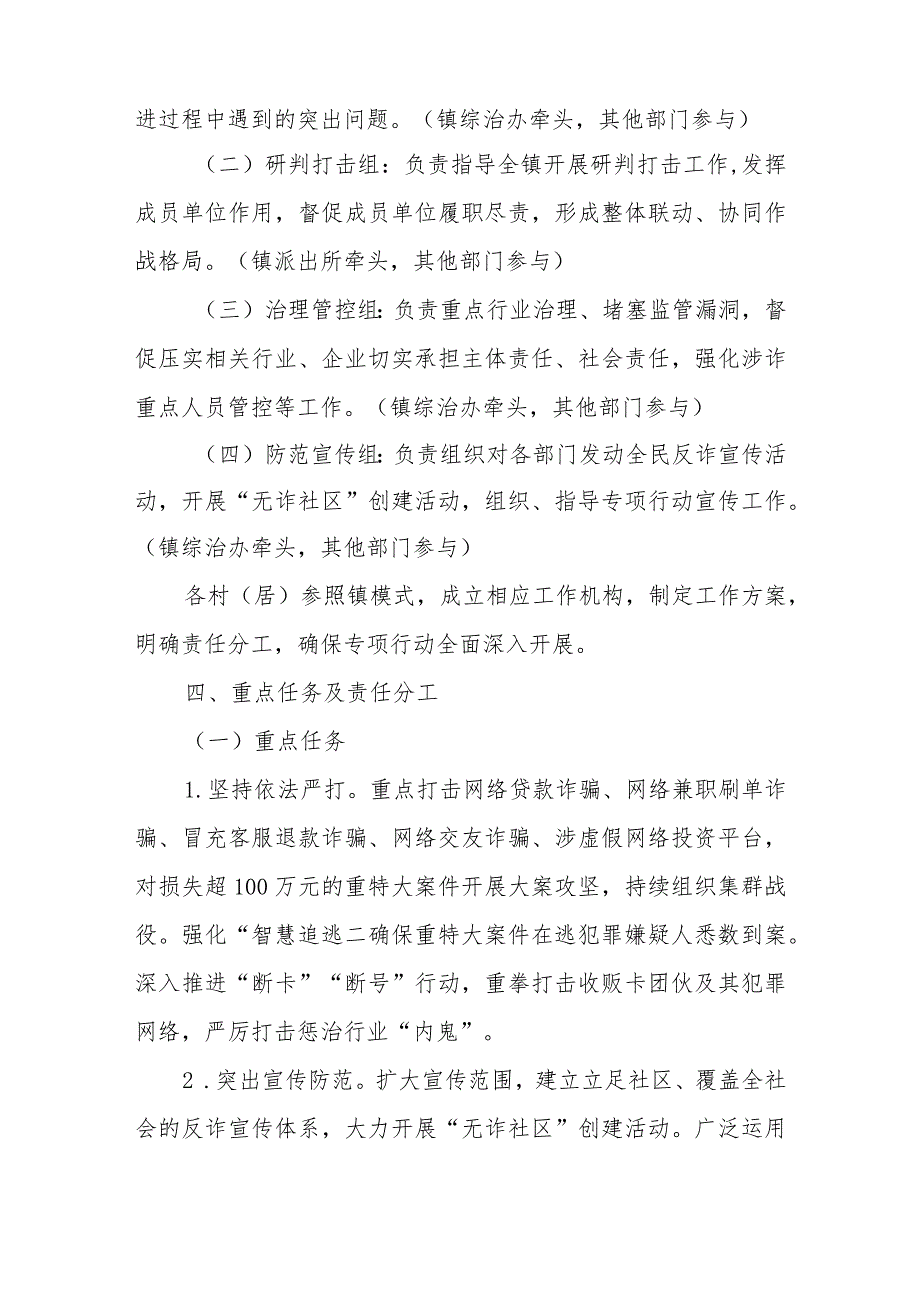 XX镇2023年打击治理电信网络诈骗专项行动工作方案.docx_第3页