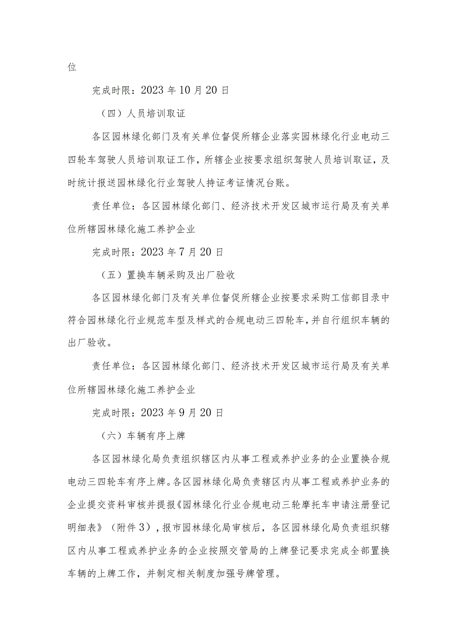 2023园林绿化电动三四轮车淘汰更新及人员培训工作方案.docx_第3页