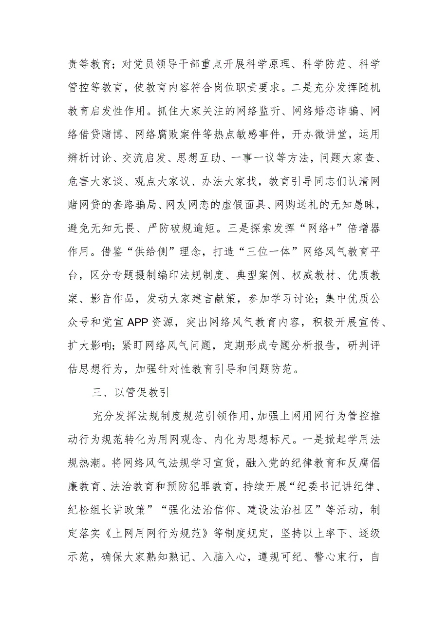 关于党务骨干（党建）培训会发言材料(3篇).docx_第3页