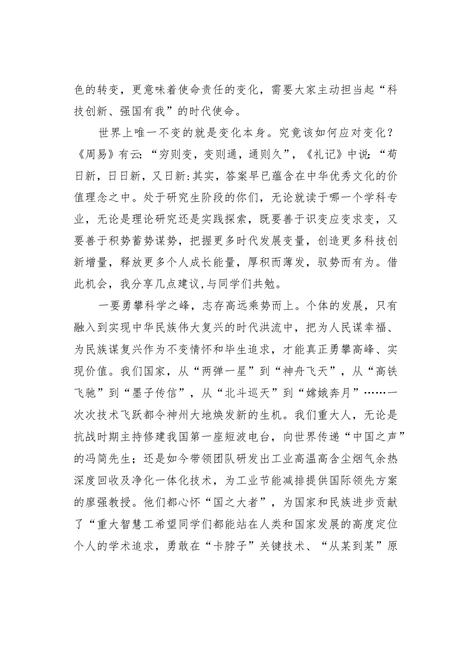 某某高校校长在2023级研究生开学典礼上的讲话.docx_第3页