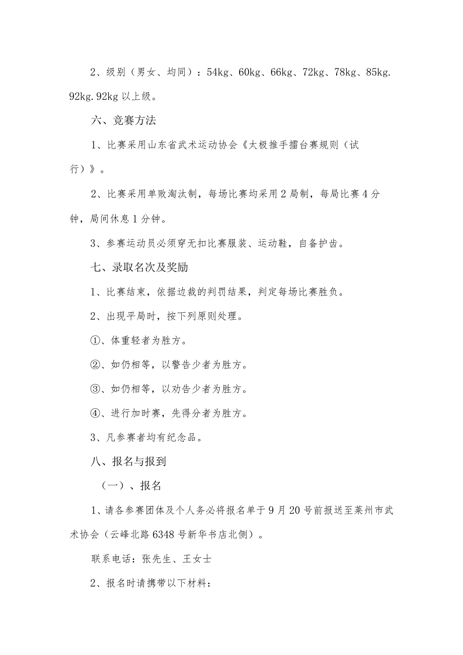 莱州市第二届“武圣杯”武术比赛太极推手竞赛规程定步.docx_第2页