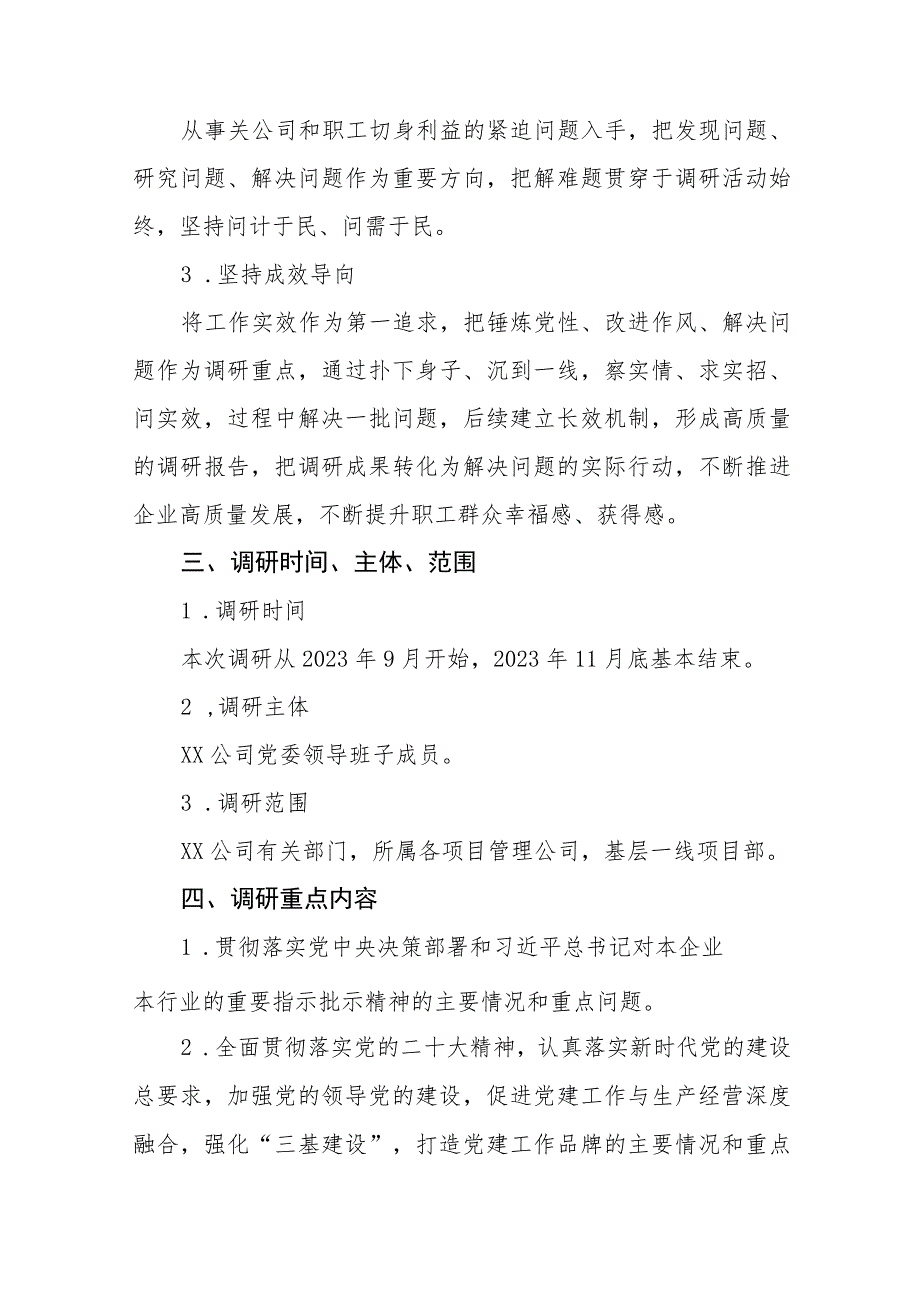 2023年主题教育调查研究专项工作方案.docx_第2页