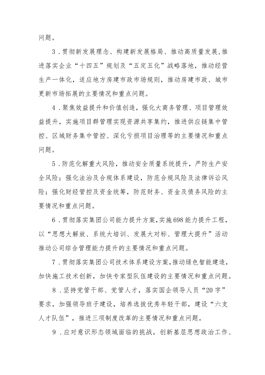 2023年主题教育调查研究专项工作方案.docx_第3页