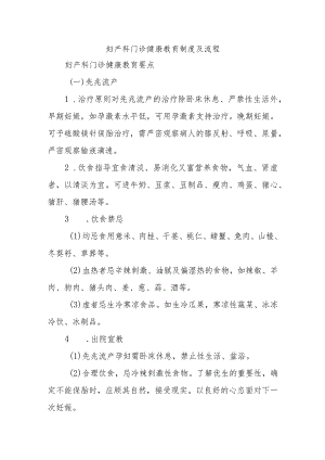 妇产科门诊健康教育制度及流程.docx