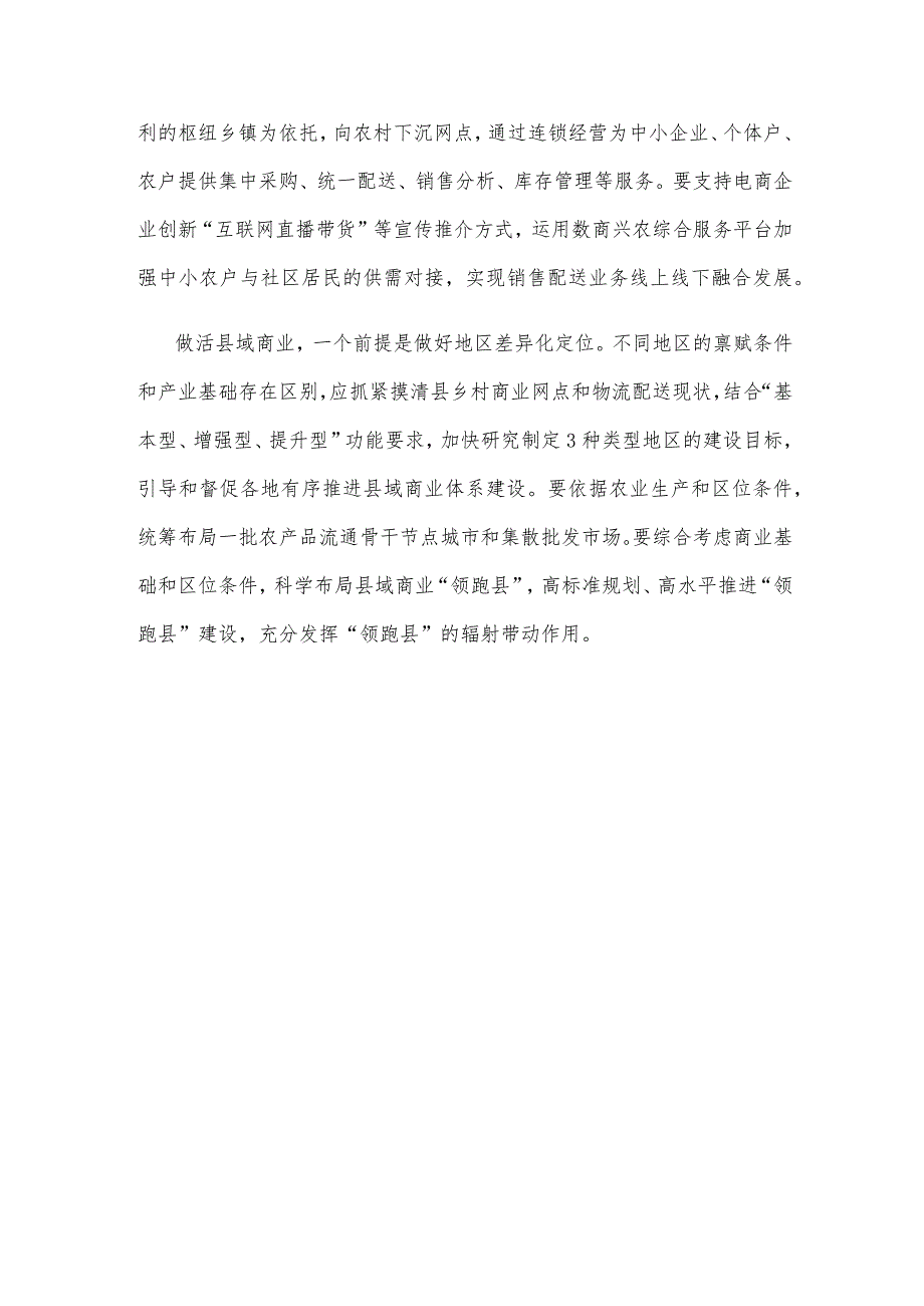 学习贯彻《县域商业三年行动计划（2023—2025年）》心得体会.docx_第3页