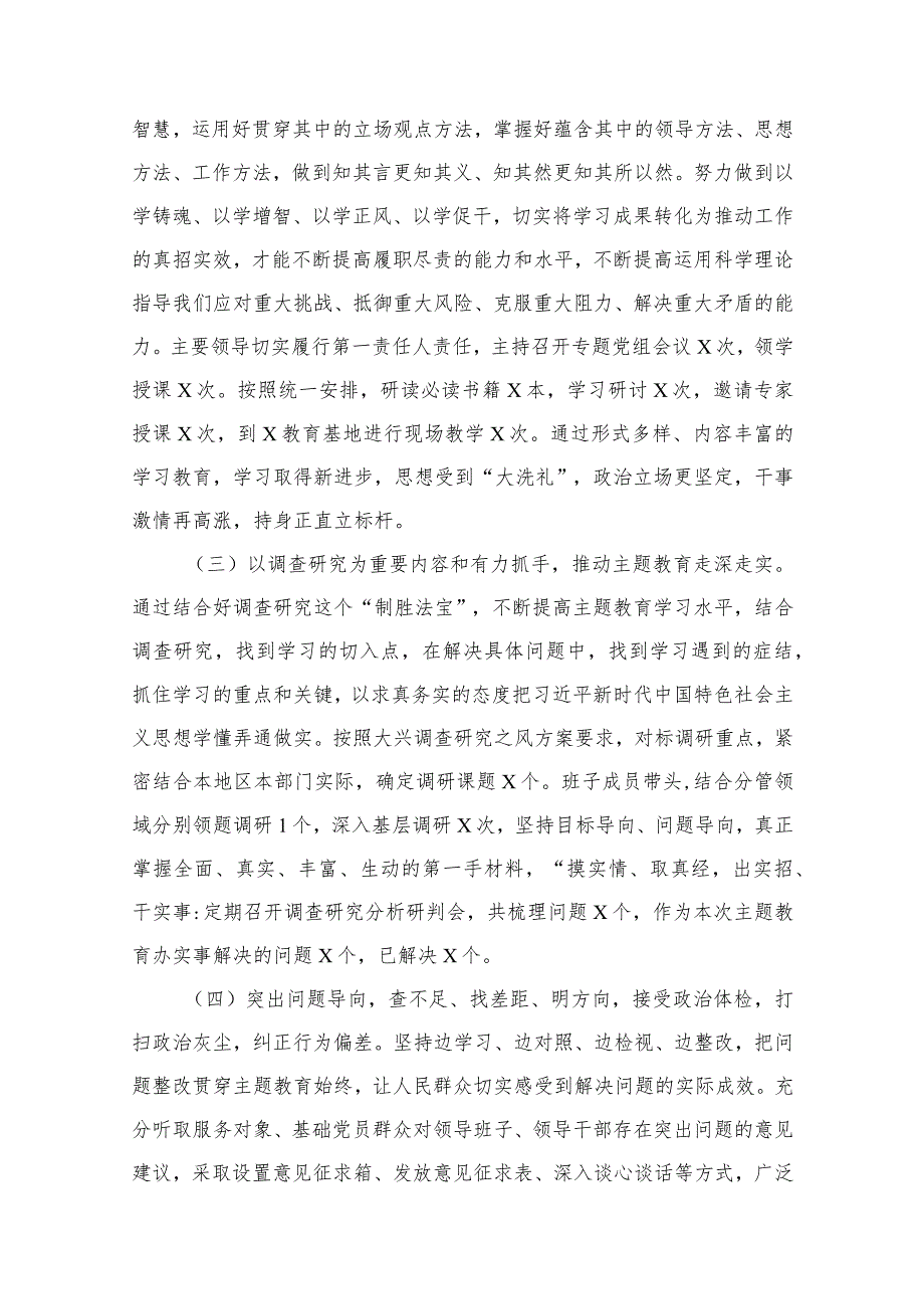 2023年主题教育阶段性情况汇报材料（共12篇）.docx_第3页