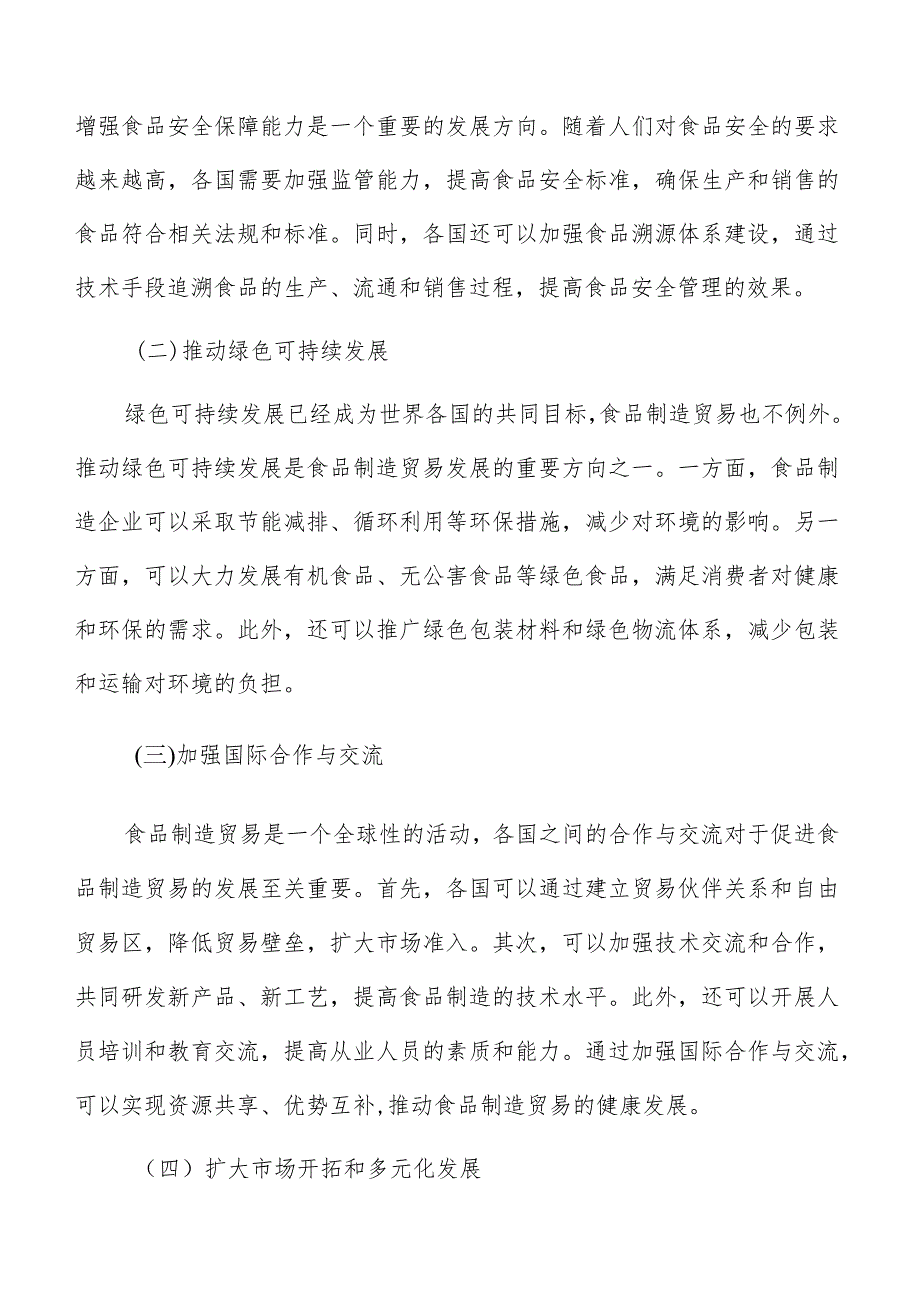 打造特色茶叶品牌施方案.docx_第2页