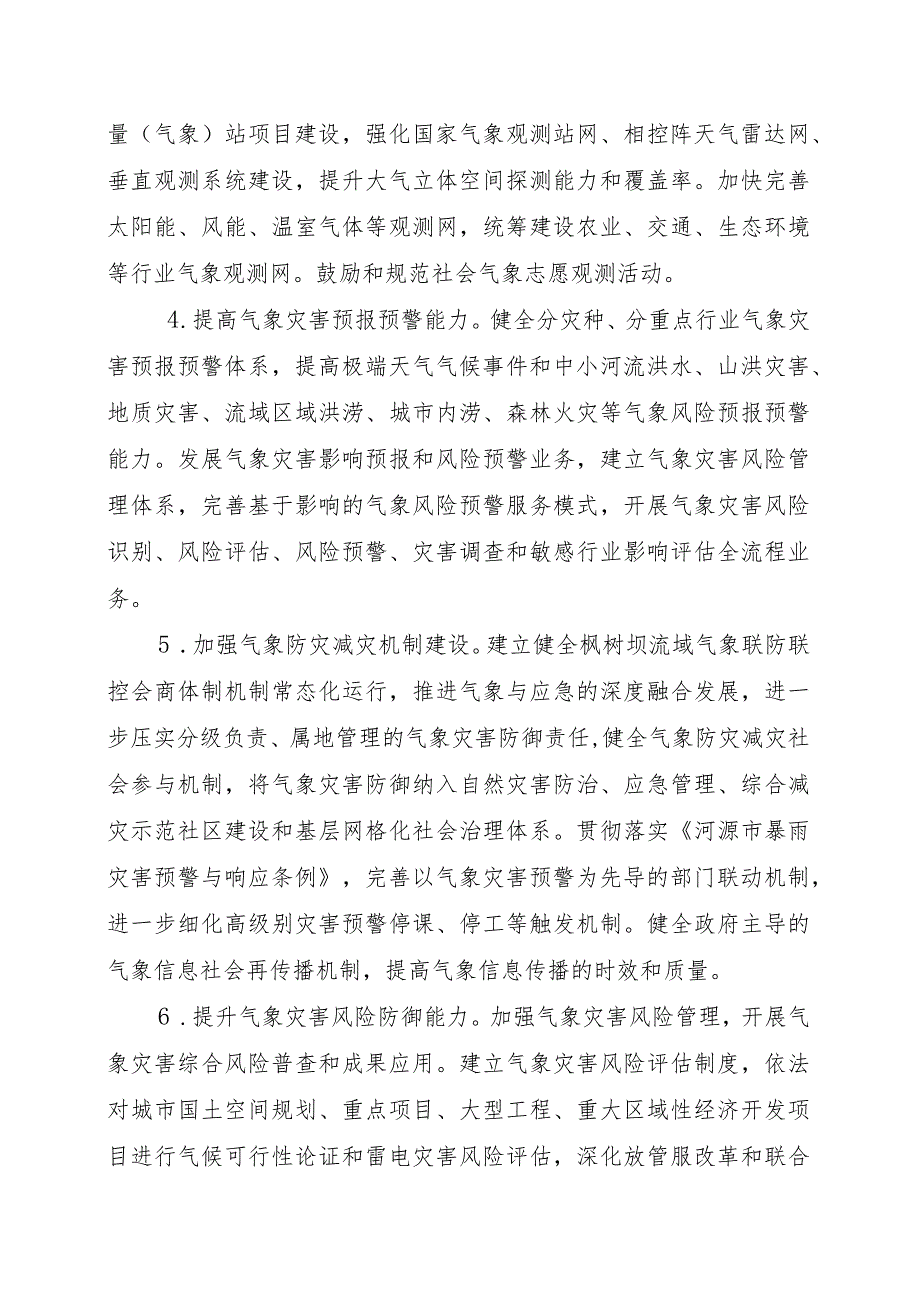 龙川县加快推进气象高质量发展实施方案.docx_第3页