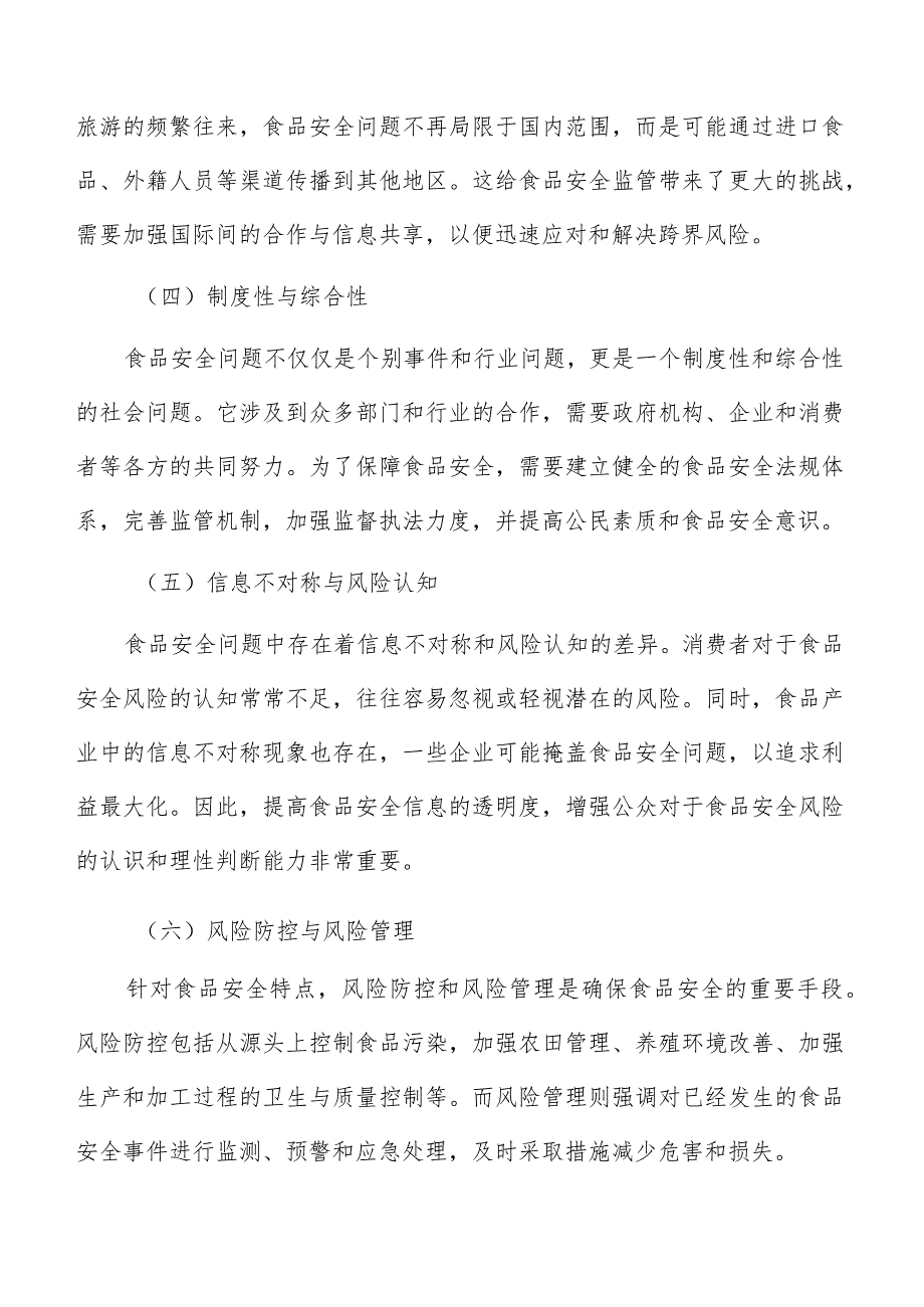 推动特色食品加工示范基地建设实施方案.docx_第3页