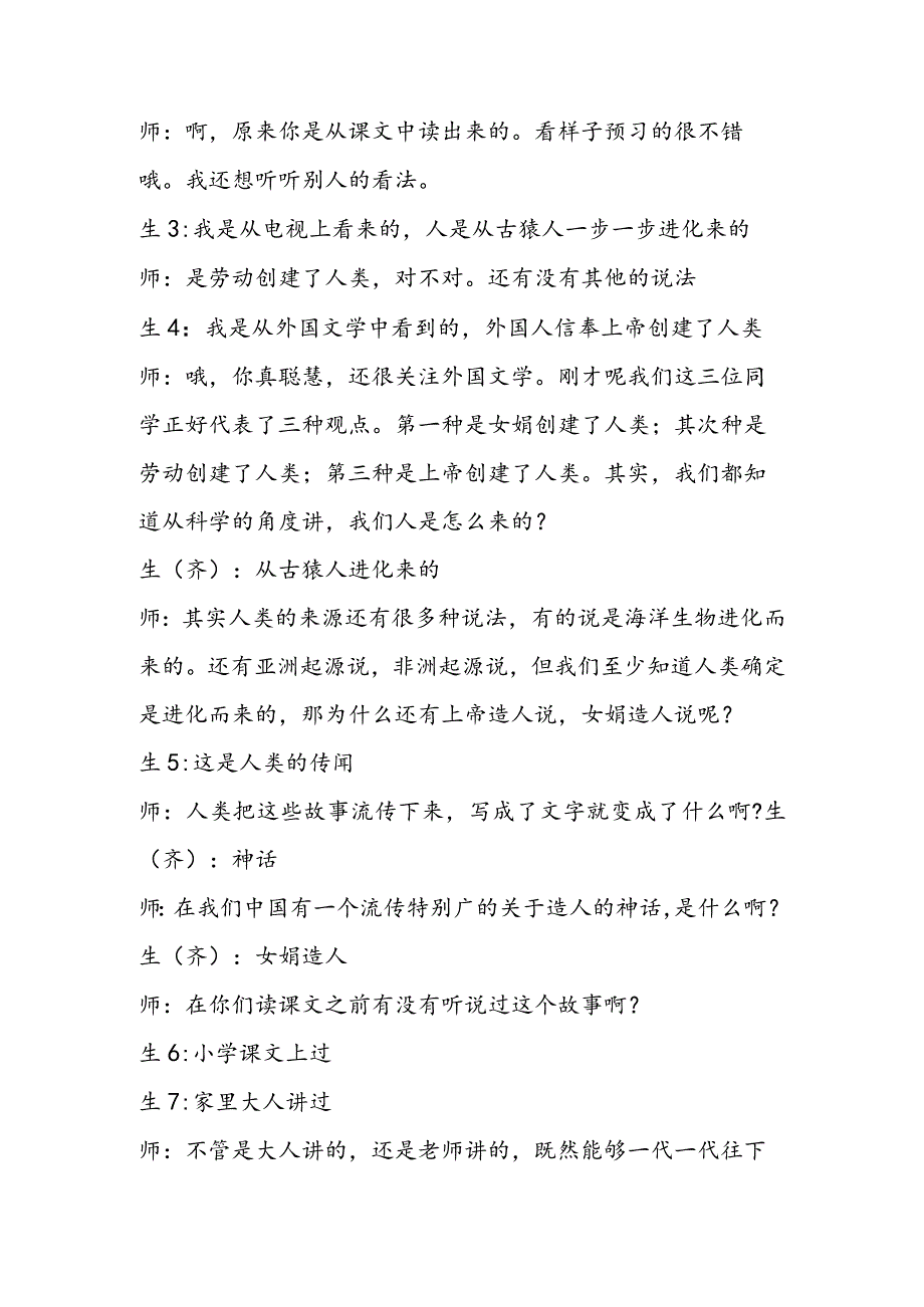 《女娲造人》教学实录.docx_第3页