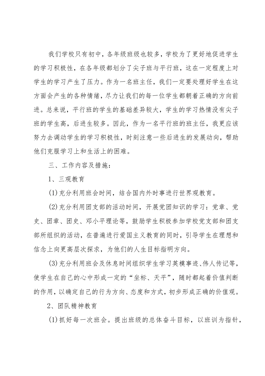 初三上学期班主任工作计划（20篇）.docx_第2页