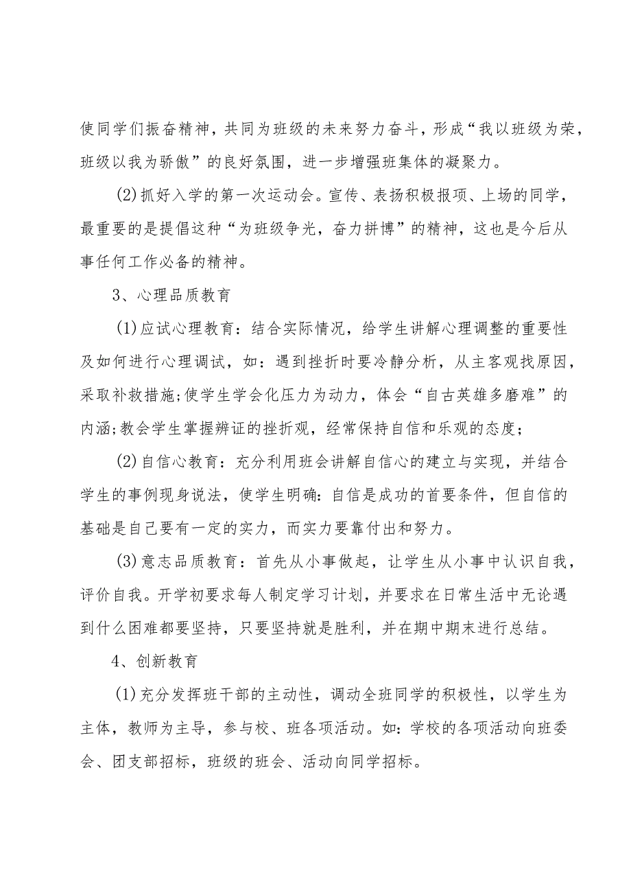 初三上学期班主任工作计划（20篇）.docx_第3页