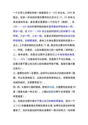 马拉松跑步教学知识点梳理汇总.docx