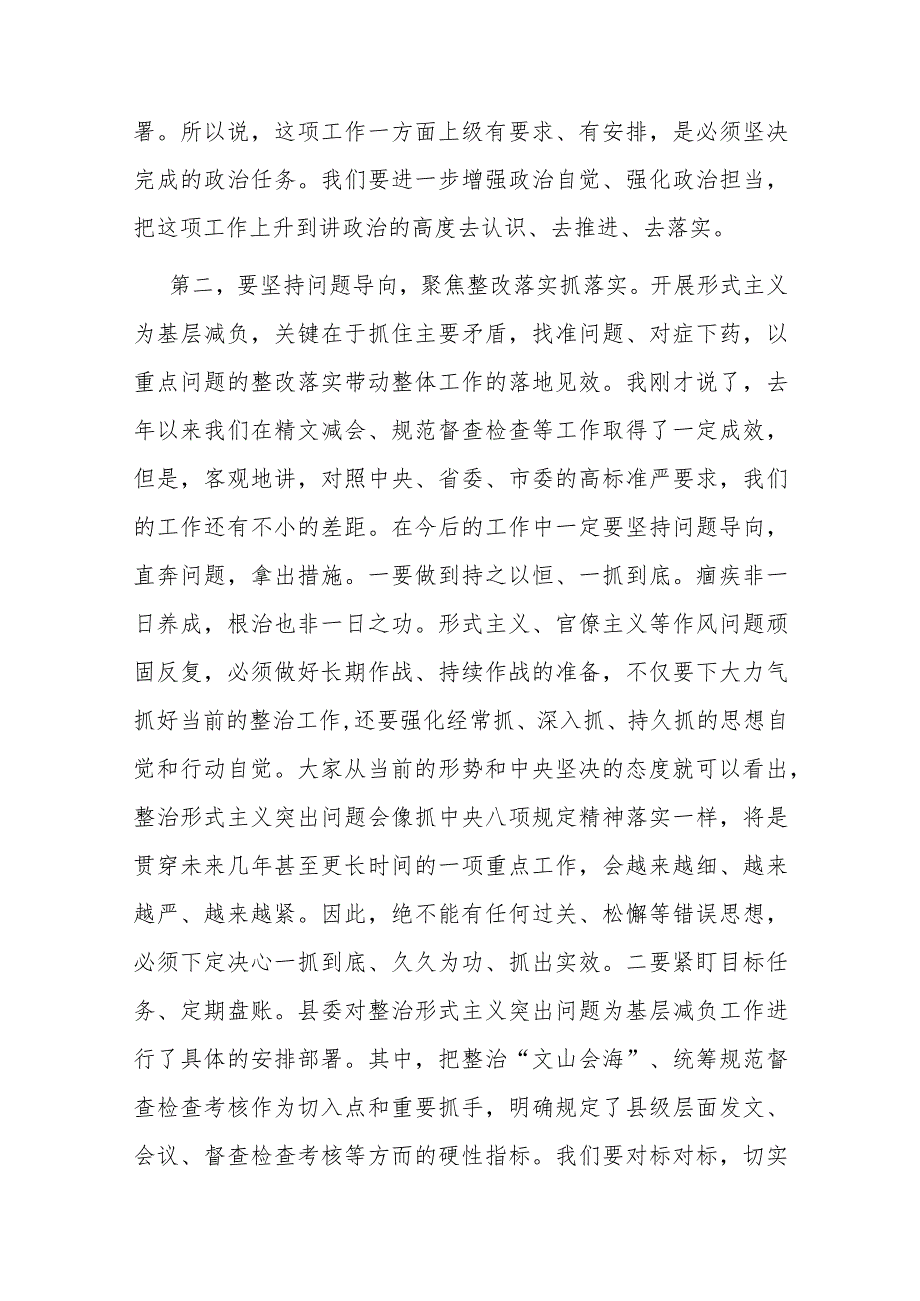 2023年以来整治形式主义为基层减负工作开展情况的专题汇报二篇.docx_第3页