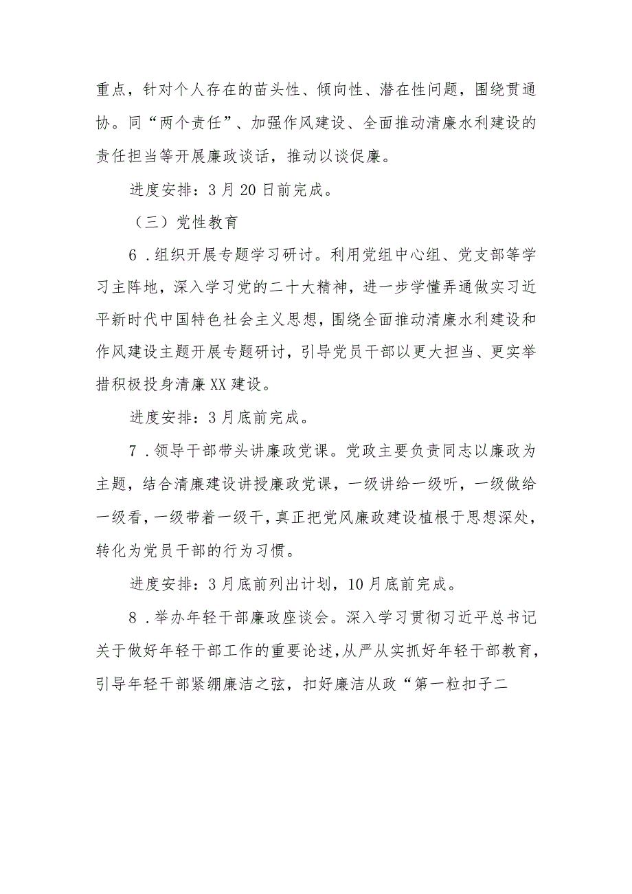 水务系统廉政警示教育月活动实施方案.docx_第3页