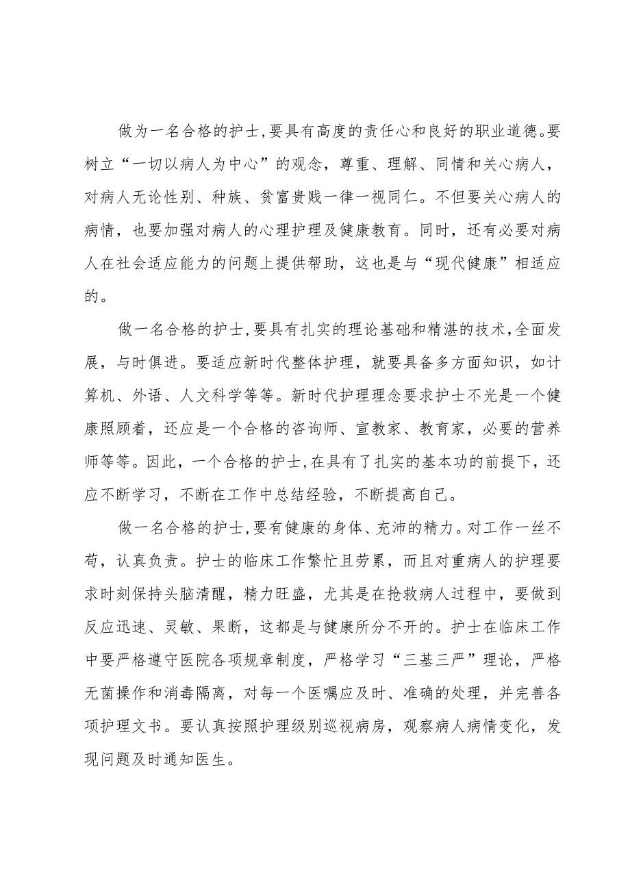 医院儿科医生年度健康教育工作计划大全（5篇）.docx_第3页