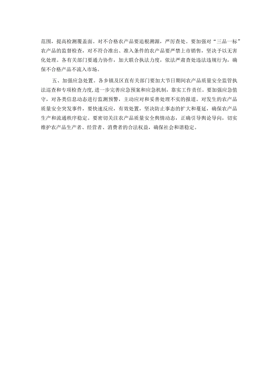 关于认真做好国庆中秋期间农产品质量安全监管工作的通知.docx_第2页