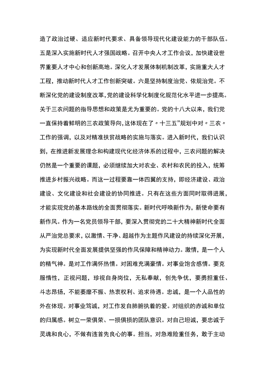 心得体会：新时代党员干部的深思感悟.docx_第2页