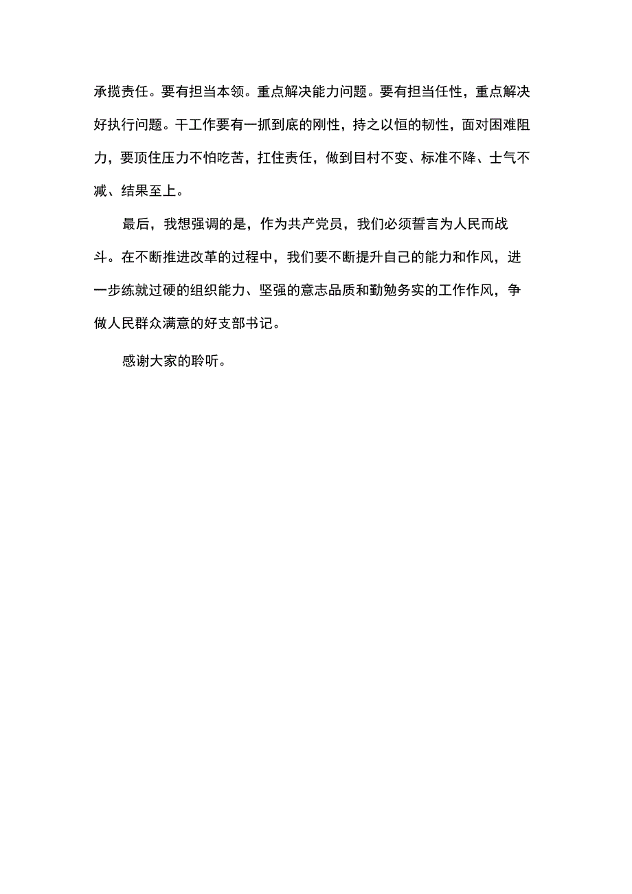 心得体会：新时代党员干部的深思感悟.docx_第3页