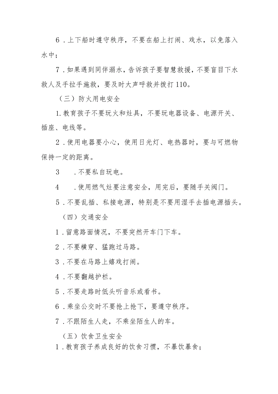 三篇实验小学2023年国庆节放假通知及防疫提示.docx_第2页