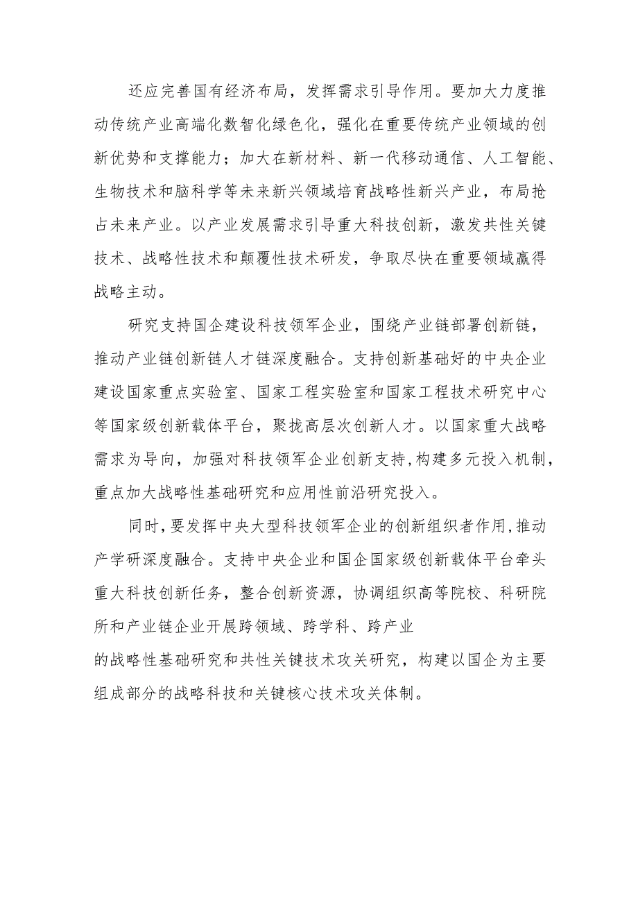 打造国有企业国家战略科技力量的主力军心得体会、国有企业聚焦主业做强做优心得体会共2篇.docx_第3页