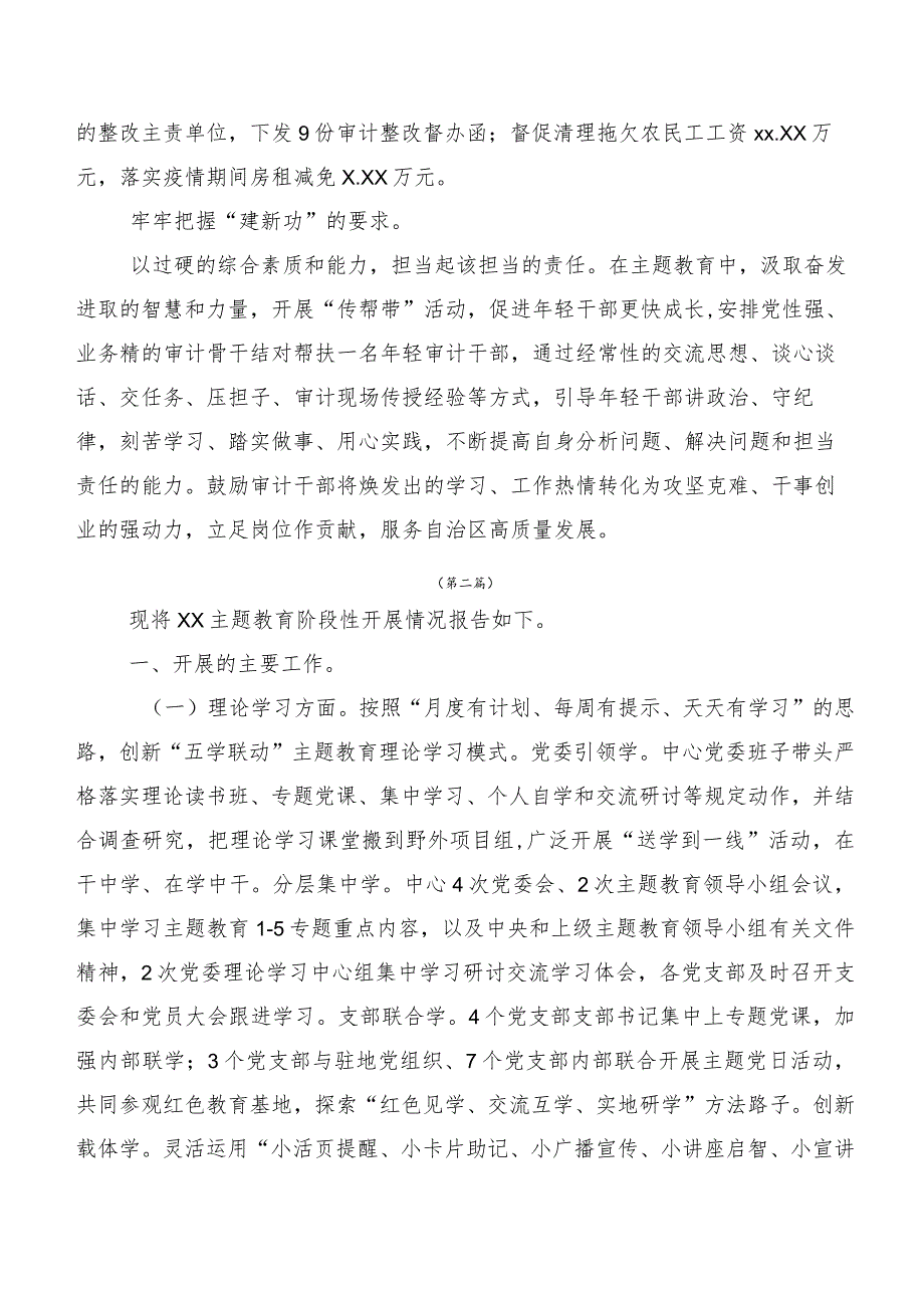 2023年第二阶段主题教育专题学习工作汇报（二十篇）.docx_第3页