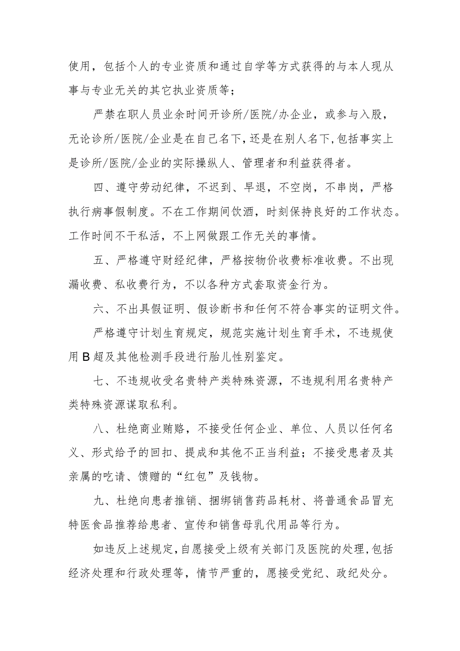 中医医院行业作风整治、反商业贿赂工作责任书.docx_第2页