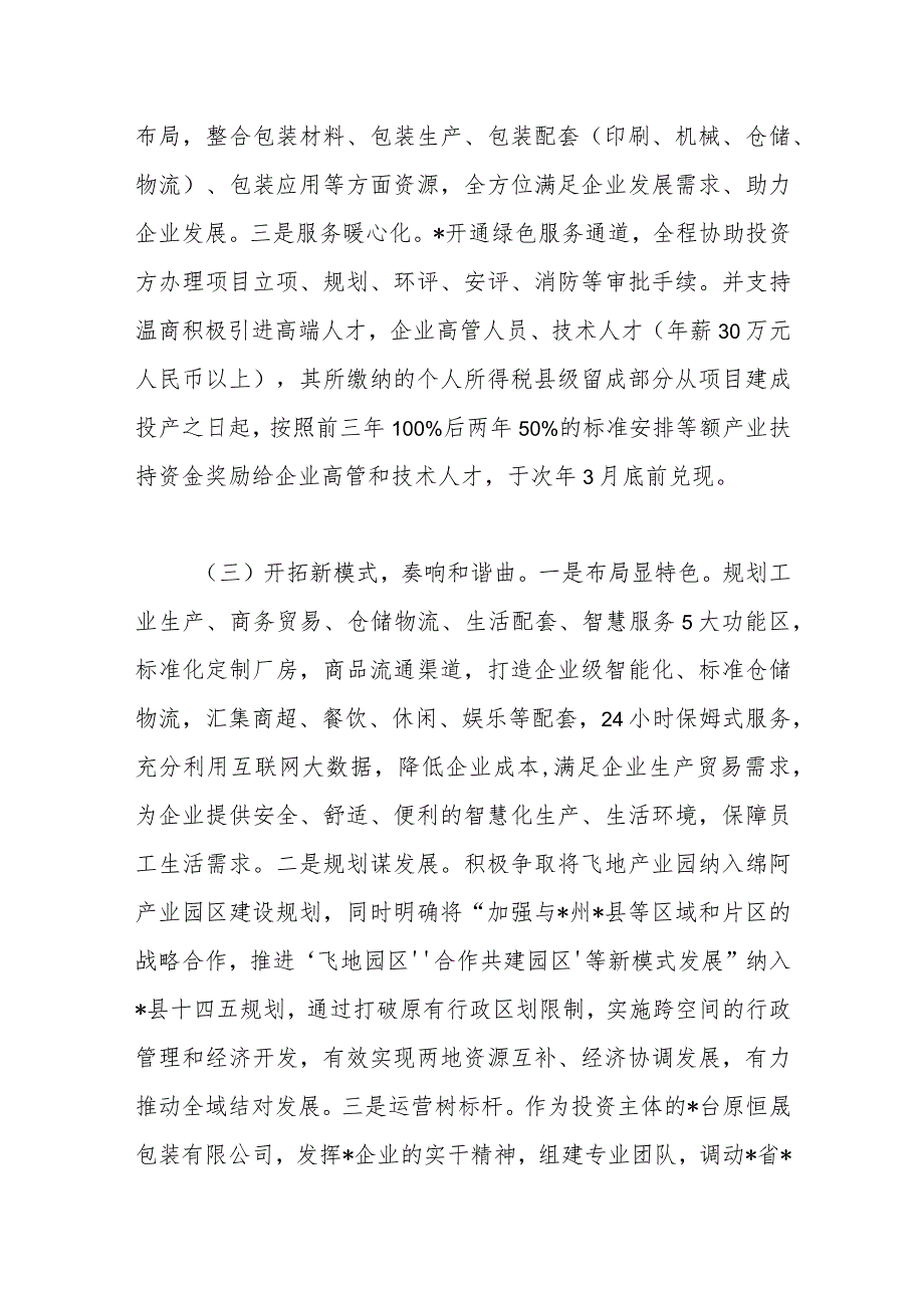 经验材料：积极探索民族团结示范园区建设 构建互嵌式格局.docx_第3页