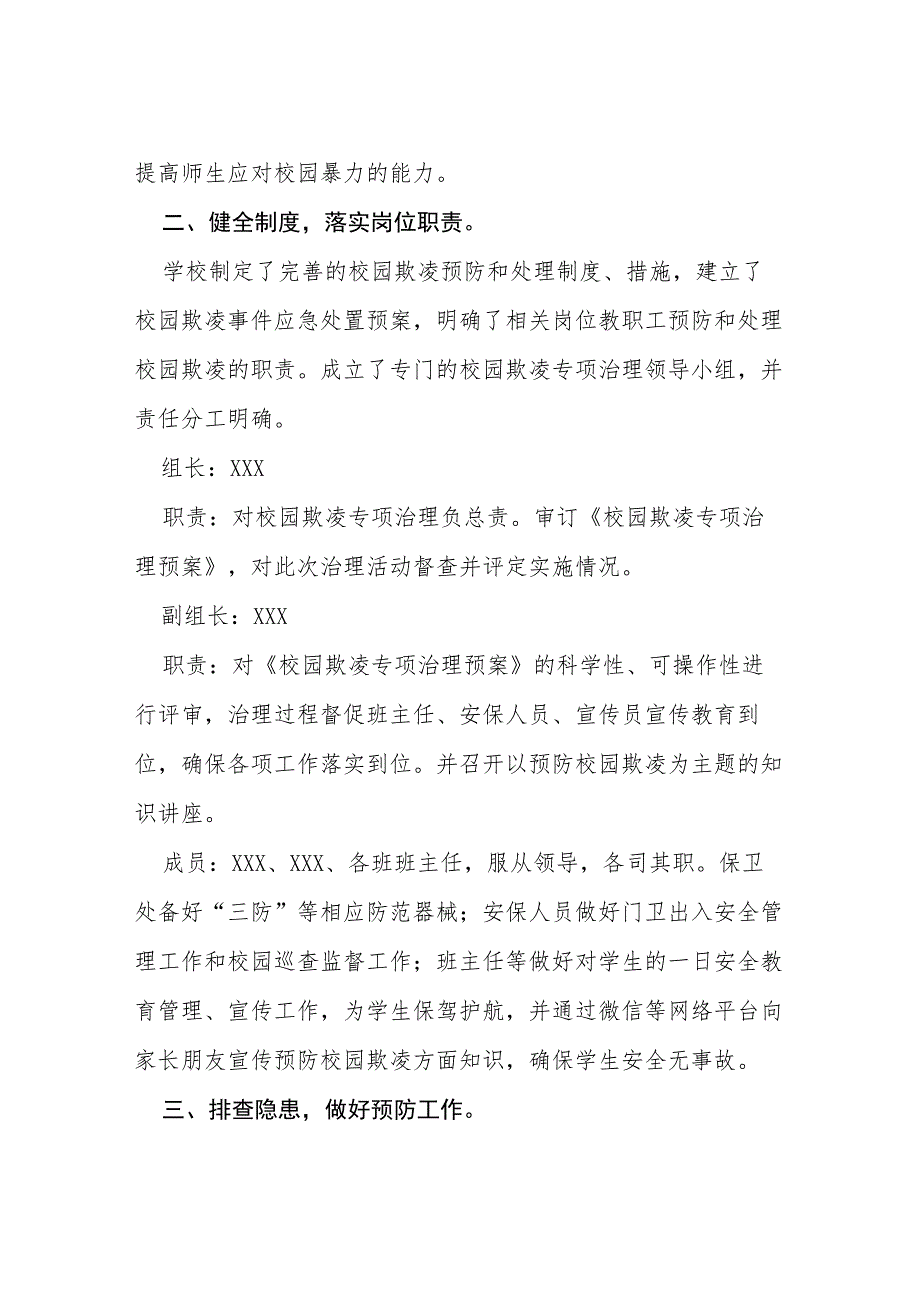 三篇2023年小学开展防治中小学生欺凌和暴力集中排查整治工作情况总结.docx_第2页