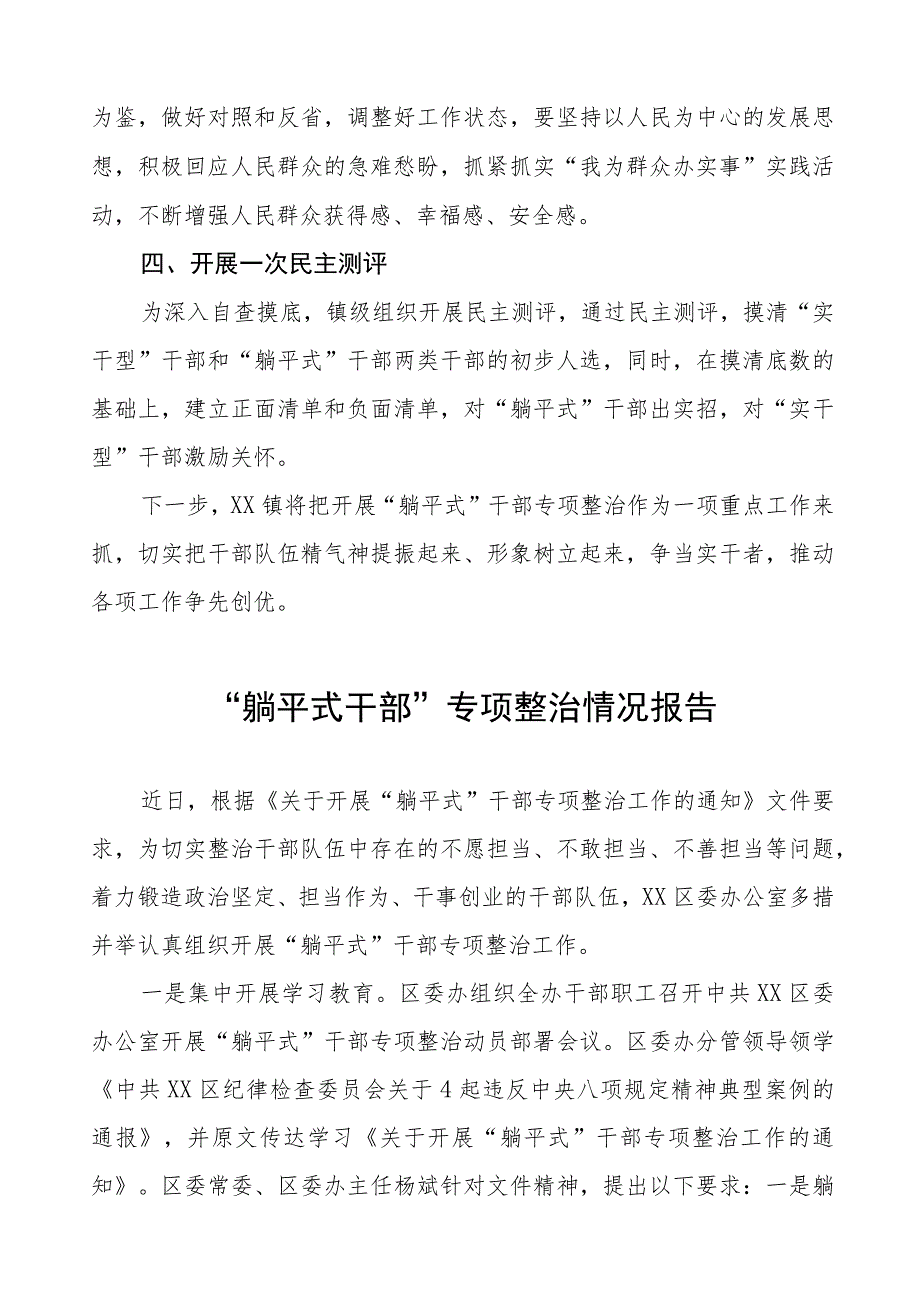 2023躺平式干部专项整治情况汇报三篇.docx_第2页