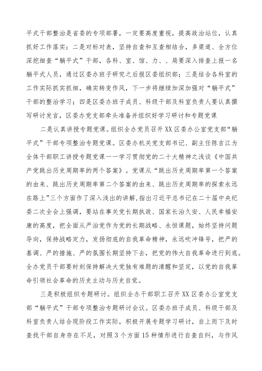 2023躺平式干部专项整治情况汇报三篇.docx_第3页