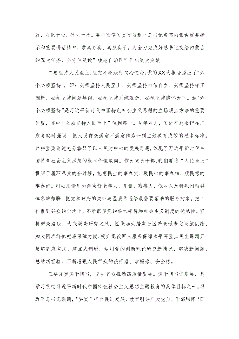 在市委理论学习中心组集体学习会上的发言提纲合集（第二批社会主义思想主题教育）.docx_第2页