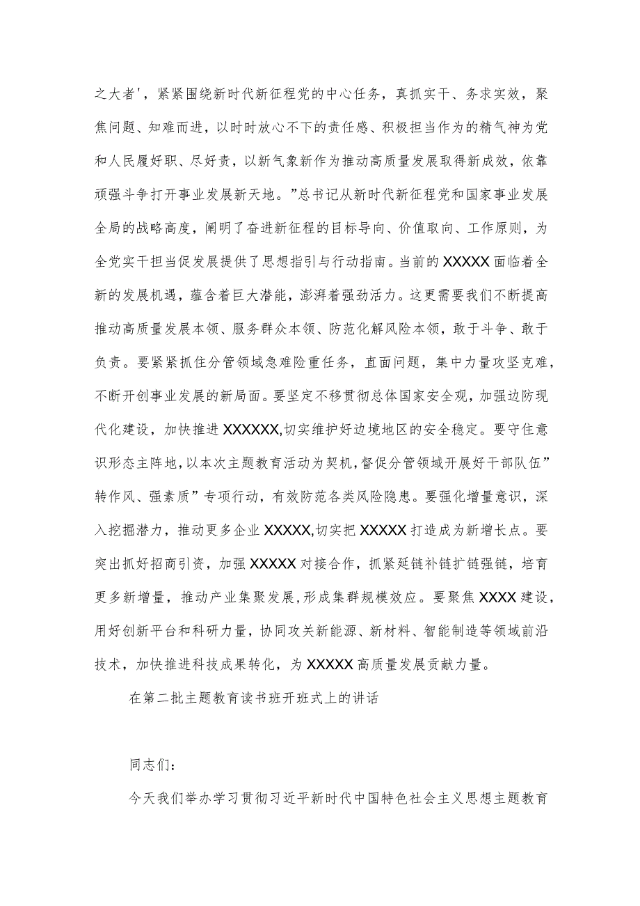 在市委理论学习中心组集体学习会上的发言提纲合集（第二批社会主义思想主题教育）.docx_第3页