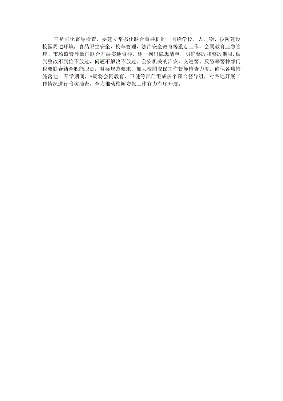 在秋季新学期校园安全稳定工作会上的讲话.docx_第3页