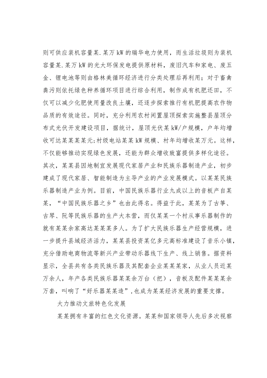 关于对某某县乡村振兴实践路径探索.docx_第3页