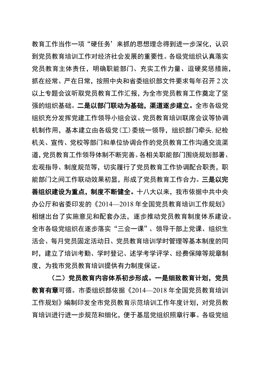 党员教育调研报告.docx_第2页