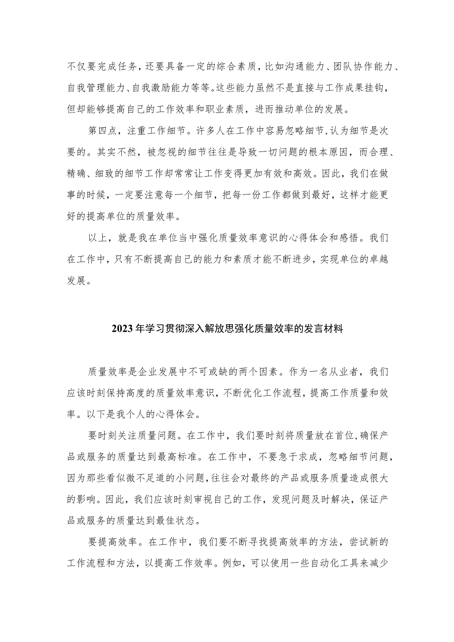 2023“强化质量效率意识”学习心得研讨发言材料（共8篇）.docx_第3页