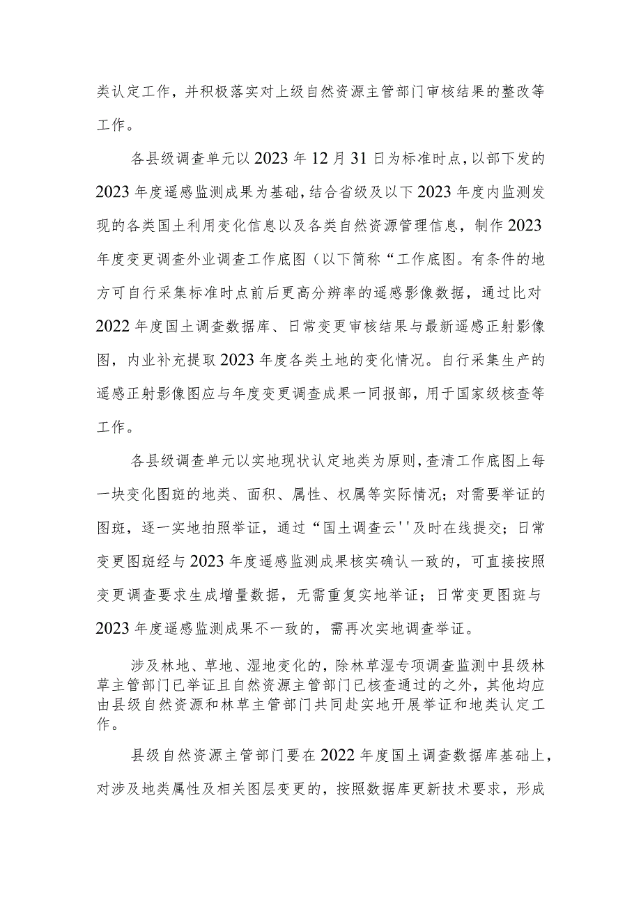 2023年度全国国土变更调查实施方案、技术规程.docx_第3页