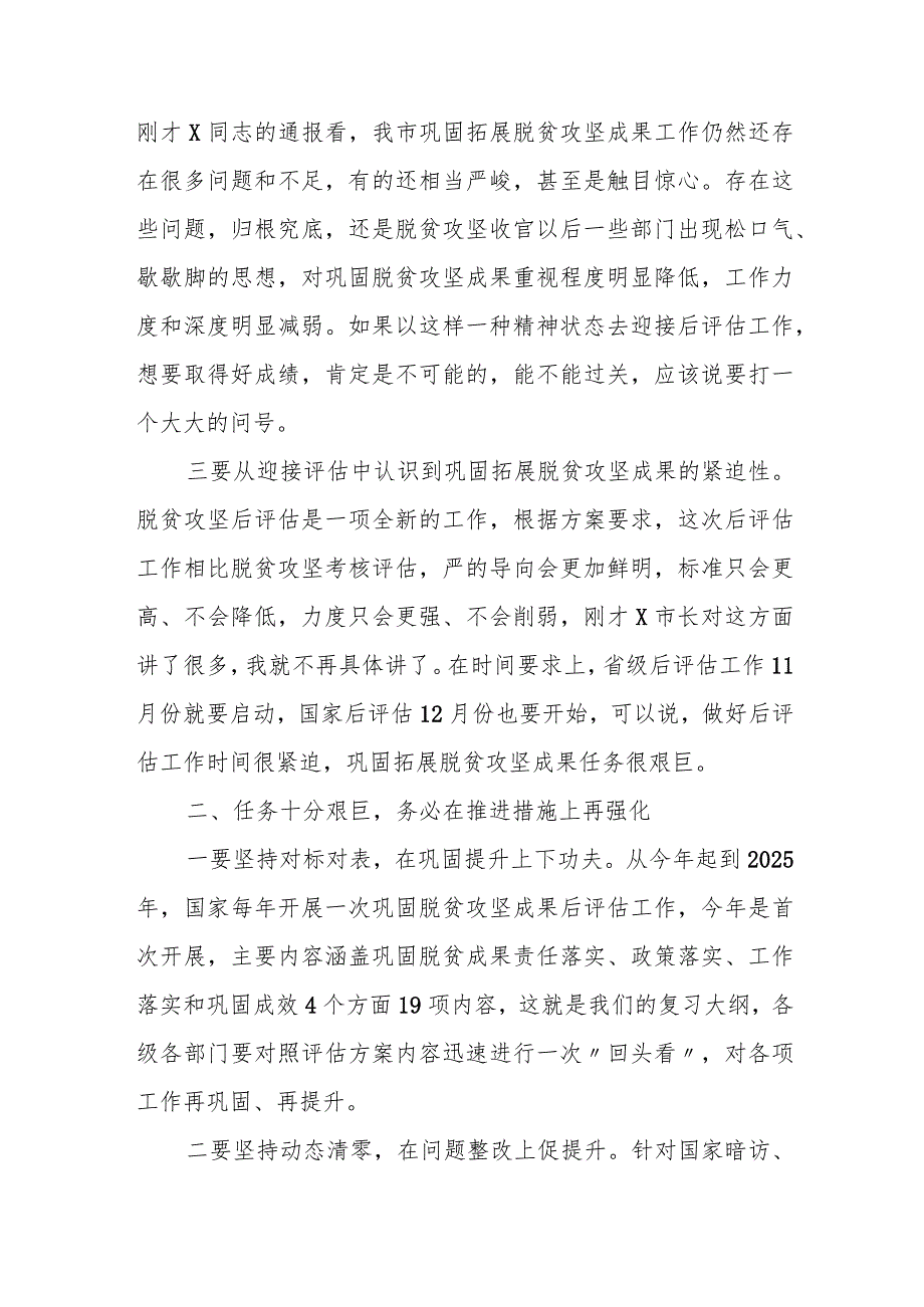 某县委书记在巩固脱贫攻坚成果后评估工作动员部署会议上的讲话.docx_第3页